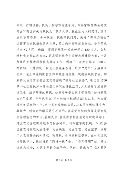 浅谈加强基层党组织在建设社会主义新农村中的重要作用 (2).docx