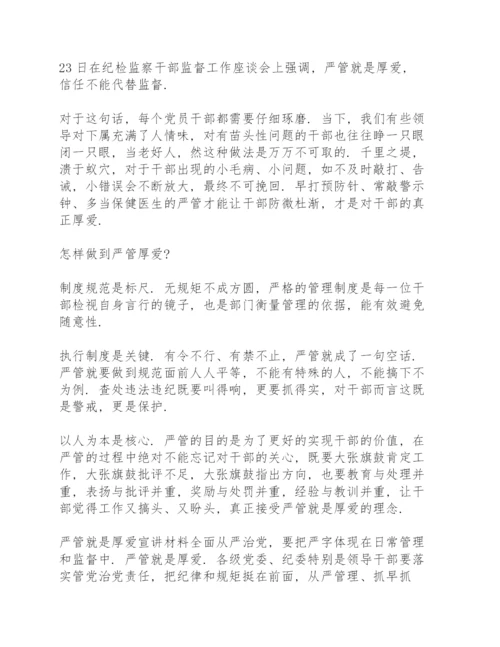 严管就是厚爱宣讲材料.docx