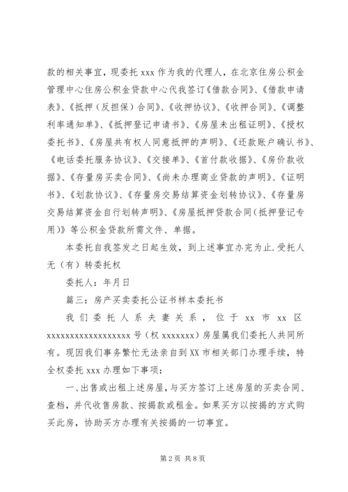 公证书样板(共8篇) (2).docx