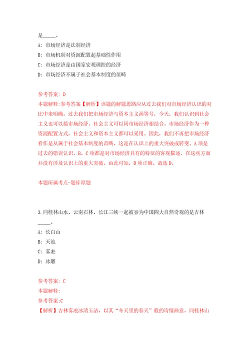 浙江宁波市商务局所属事业单位选聘事业编制工作人员模拟训练卷第8版