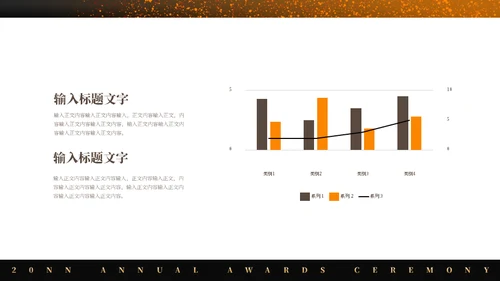 奥斯卡之夜年会颁奖通用PPT模板