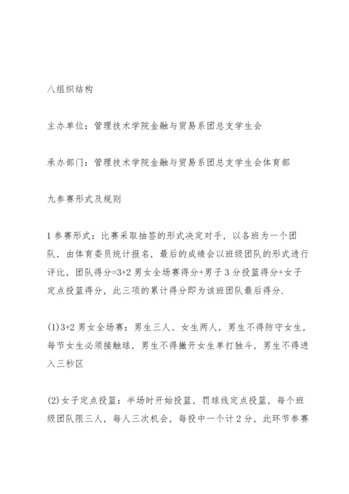 有关篮球比赛的优秀策划书.docx