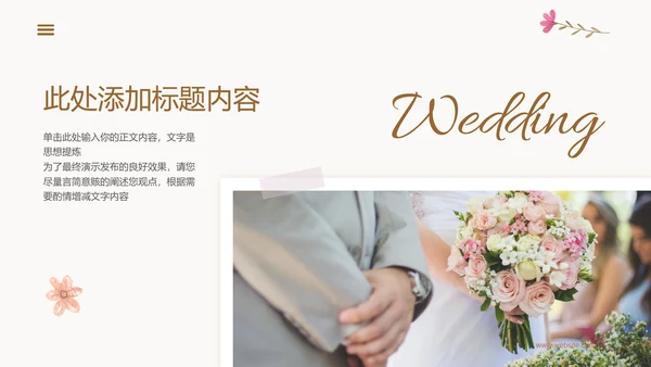 浅黄色小清新风婚礼相册通用PPT演示模板