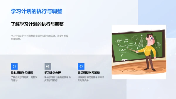 新学期学习计划PPT模板