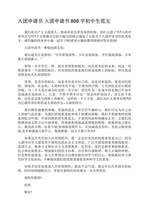 入团申请书简单实用