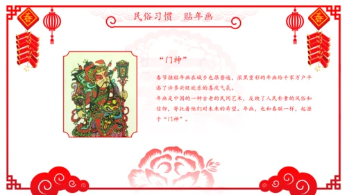 新年春节传统文化民俗介绍主题通用PPT模板