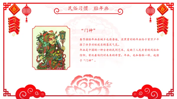 新年春节传统文化民俗介绍主题通用PPT模板