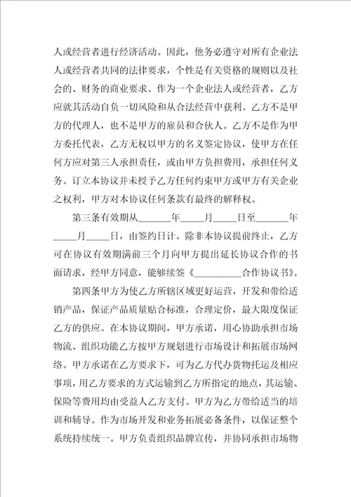 合作协议书范本10篇