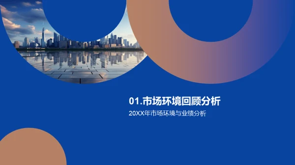 展望未来，凝聚力量