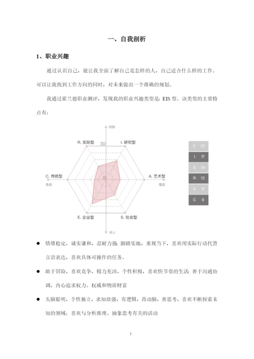 13页3300字现代物流管理专业职业生涯规划.docx