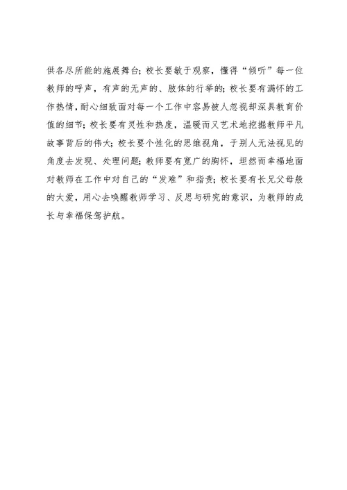 《义务教育学校管理标准》学习心得