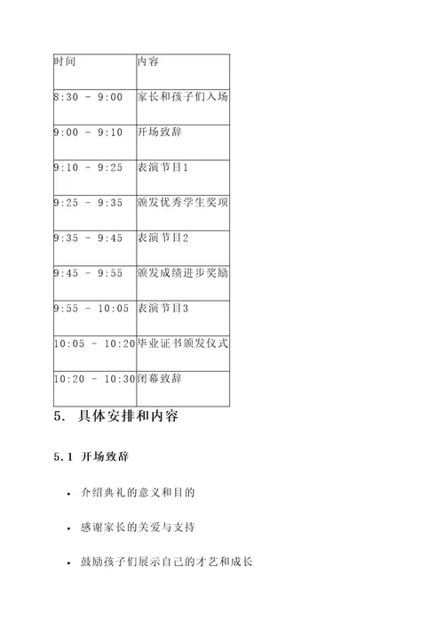 幼儿园毕业典礼简单方案