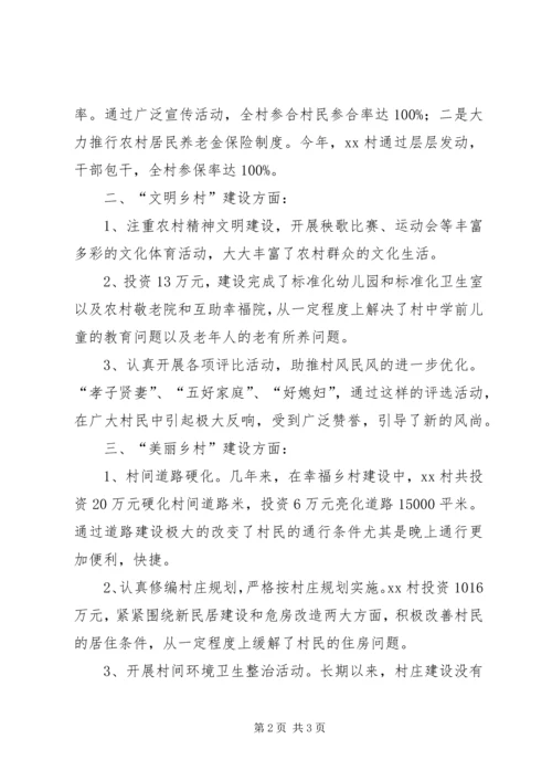 村党支部书记为民服务先进事迹材料.docx