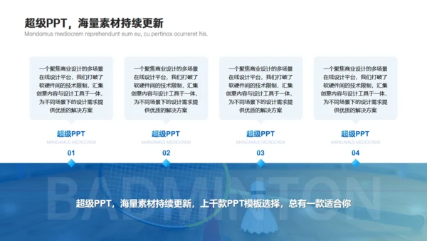 羽毛球社团纳新通用PPT模板