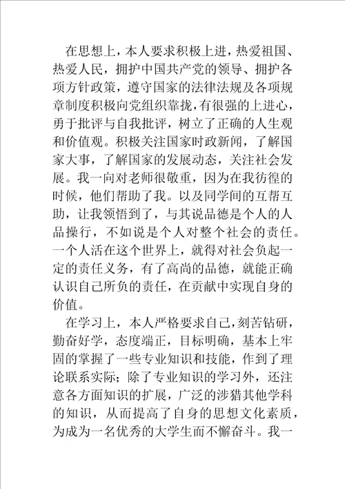 物流毕业生的学习自我鉴定