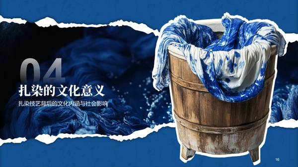 蓝色国风非遗扎染的艺术魅力PPT模板