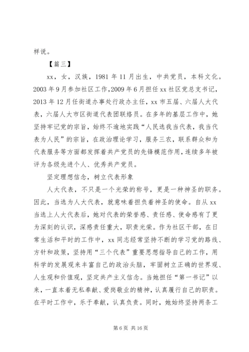优秀人大代表先进事迹5篇 (2).docx