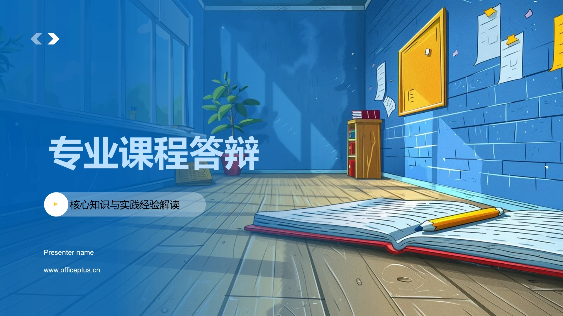 专业课程答辩PPT模板