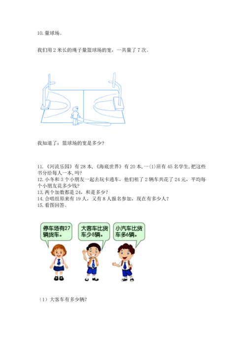 小学二年级上册数学应用题100道【中心小学】.docx