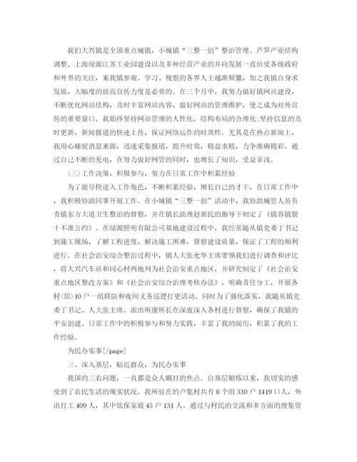 精编之工作总结怎么写选调生个人季度工作总结范文.docx