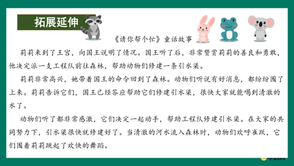 （统编版五四制）一年级语文下册同步精品课堂系列口语交际：请你帮个忙（教学课件）