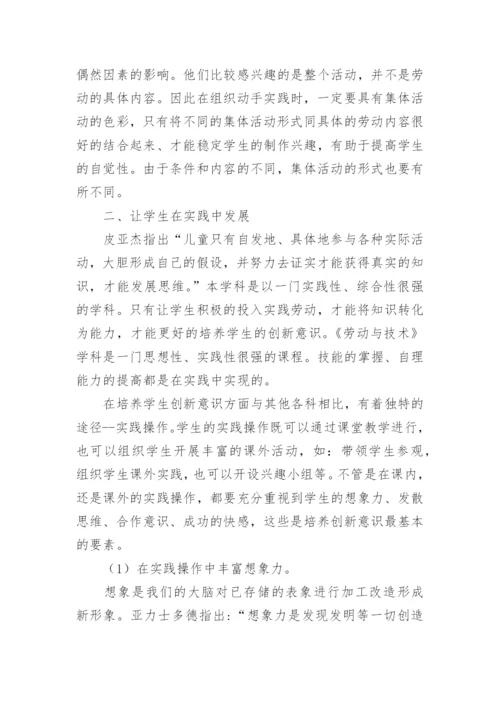 小学三年级劳动教学工作总结.docx