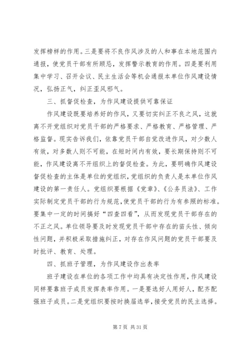 关于加强中石油企业作风建设的思考.docx