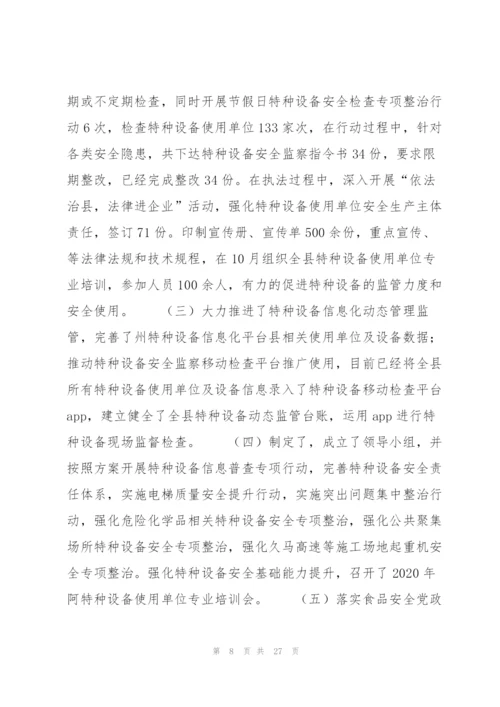 市场监管局2020年安全生产工作开展情况汇报8篇 市场监督管理局安全生产工作汇报.docx