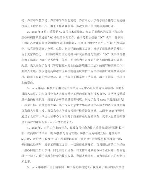 精编之工程师工作计划范文6篇.docx