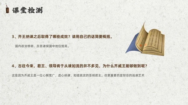 灰色创意卷轴邹忌讽齐王纳谏课件