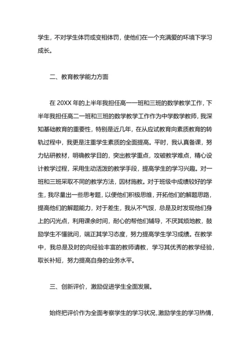 化学教师期末工作总结范文.docx