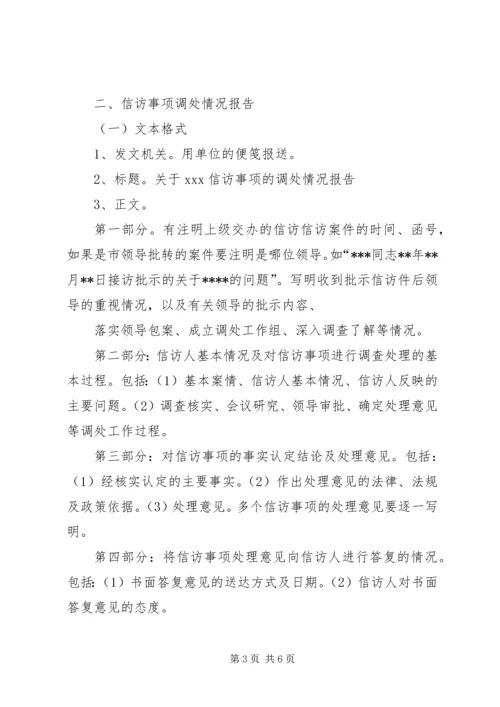 信访事项有关文书格式.docx