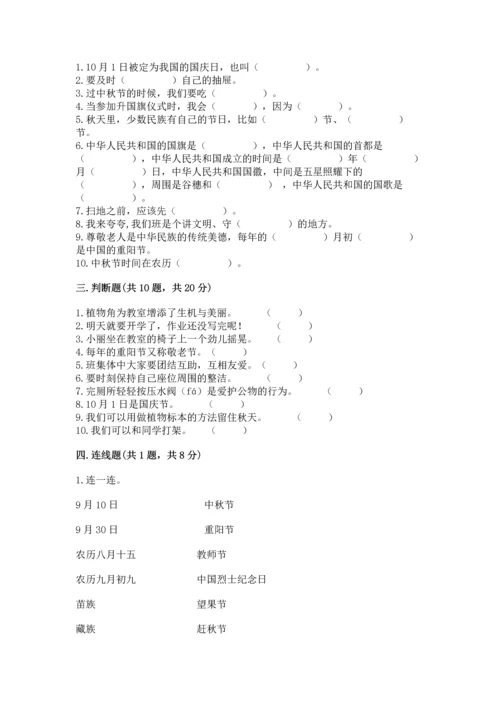 部编版二年级上册道德与法治期中测试卷及参考答案（能力提升）.docx