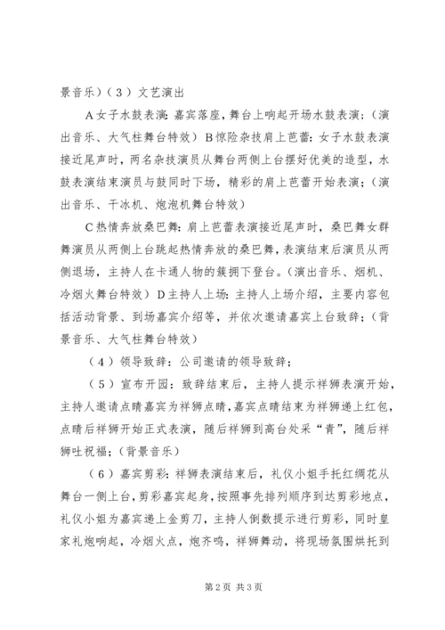 荆田湾农业观光园开园仪式活动方案 (2).docx