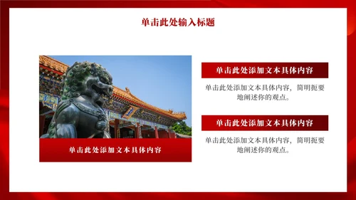 红色大气渐变党政ppt模板
