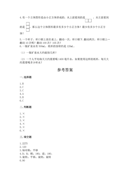 人教版数学五年级下册期末测试卷含解析答案.docx