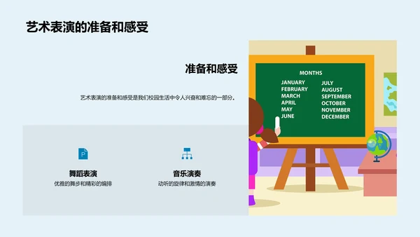 六年级学习生活报告PPT模板