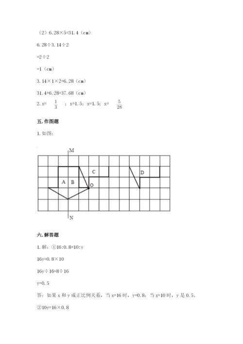 北师大版数学六年级下册期末测试卷附参考答案（综合卷）.docx