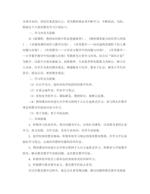 精编之年教师个人继续教育工作计划范文.docx