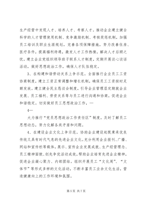 关于“强党建争先锋、强发展争示范”(双强双争)活动的实施方案.docx