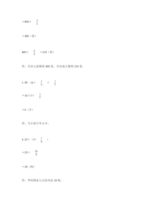 冀教版五年级下册数学第六单元 分数除法 测试卷含答案（考试直接用）.docx