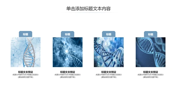 基因生物化学医疗医学DNA学术研究PPT