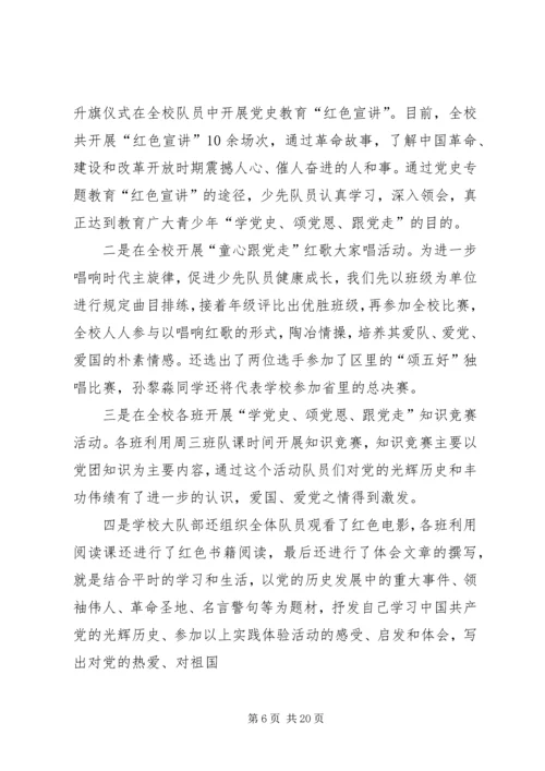 开展感党恩主题教育活动_1.docx