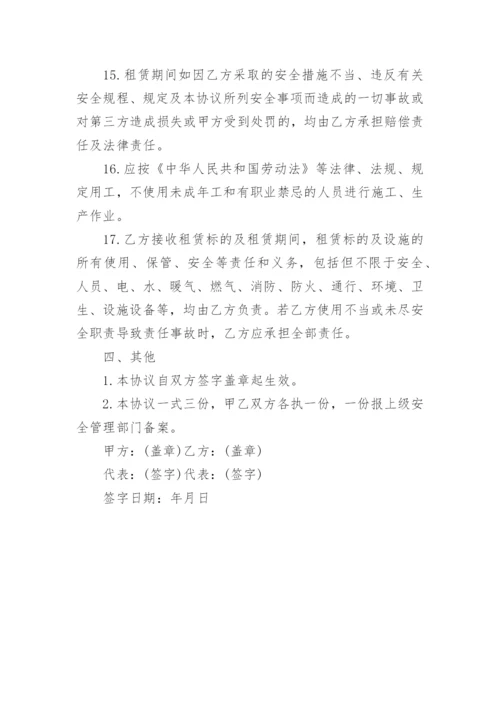 出租房屋安全协议书_7.docx