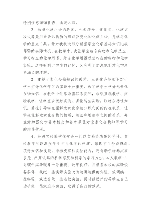 高一化学教师期末总结.docx