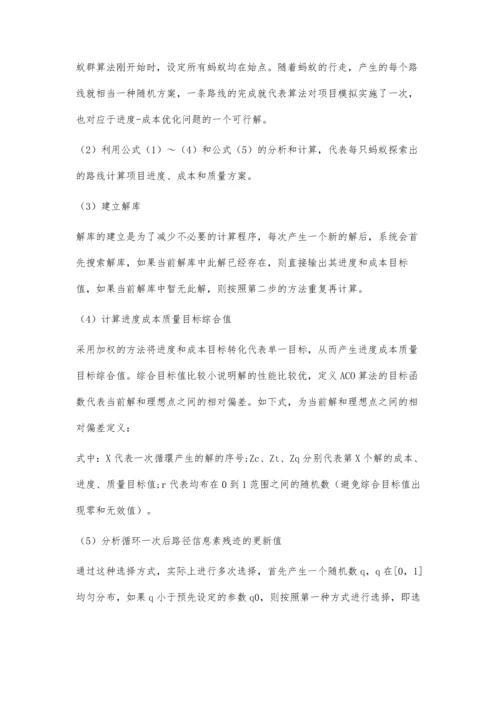 基于蚁群算法的建筑项目管理优化.docx