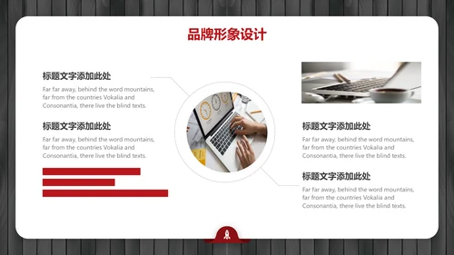 黑红简约大气品牌营销策划通用PPT
