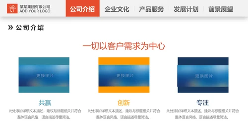 欧美风路演企业宣传公司简介产品推广PPT模板