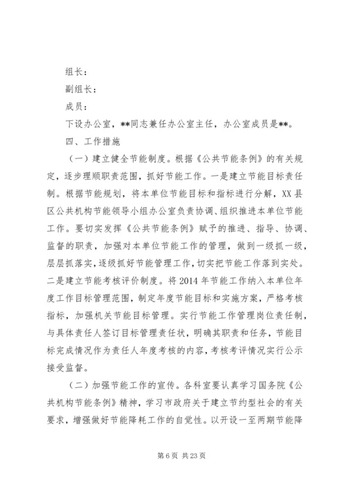 肃州区工信局公共机构节能工作实施方案.docx