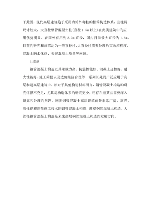 钢管混凝土结构在高层建筑中的应用现状.docx
